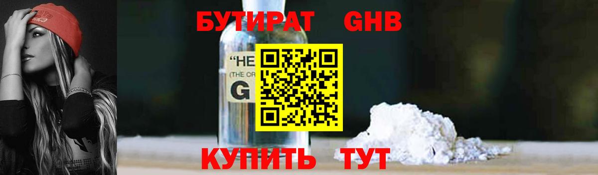 Бутират BDO Электрогорск