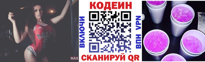 Кодеин напиток Lean (лин) сколько стоит Электрогорск