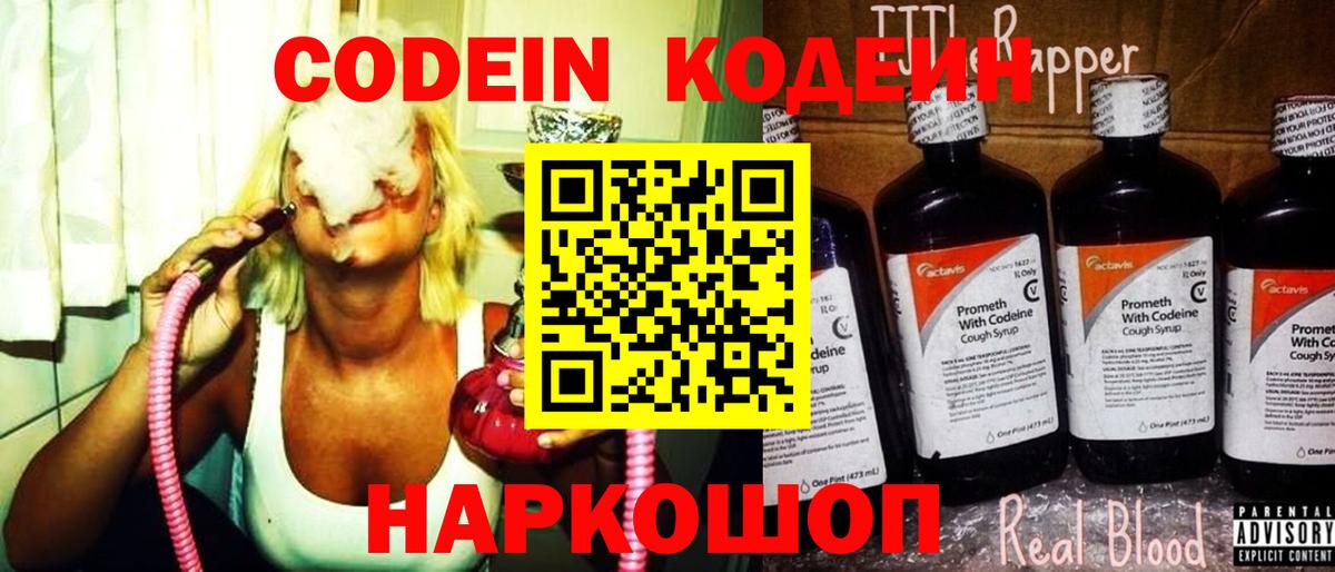 Codein Purple Drank  Codein напиток Lean (лин)  Вход с VPN  Электрогорск 