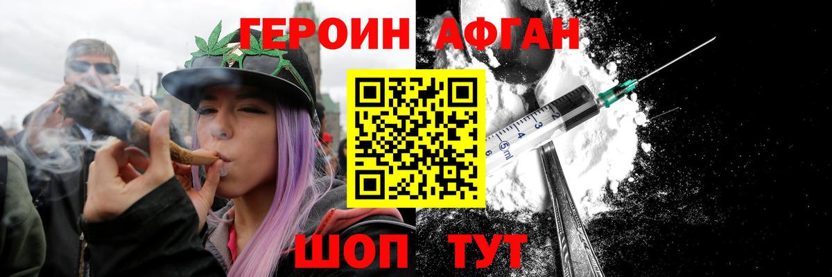 Героин  ГЕРОИН афганец  Вход с VPN  Электрогорск 